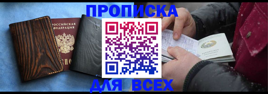 временная прописка в Тогучине