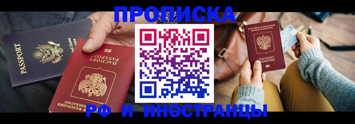 прописка в Тогучине