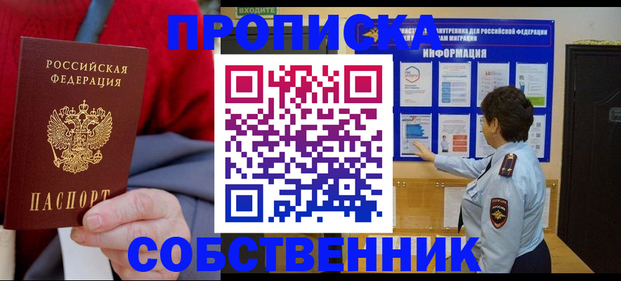 прописка для работы в Тогучине