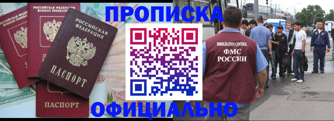 временная регистрация для школы в Тогучине