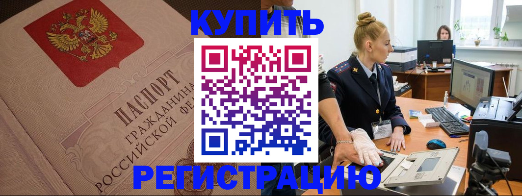 прописка штамп в Тогучине